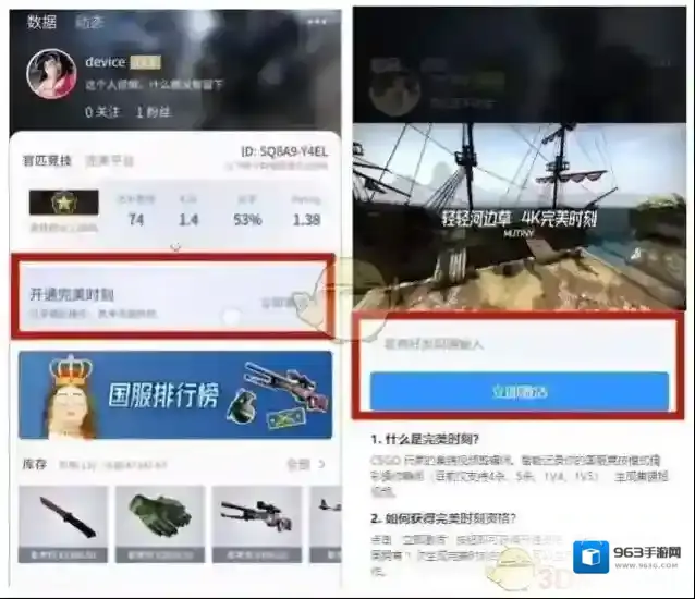 完美世界比赛