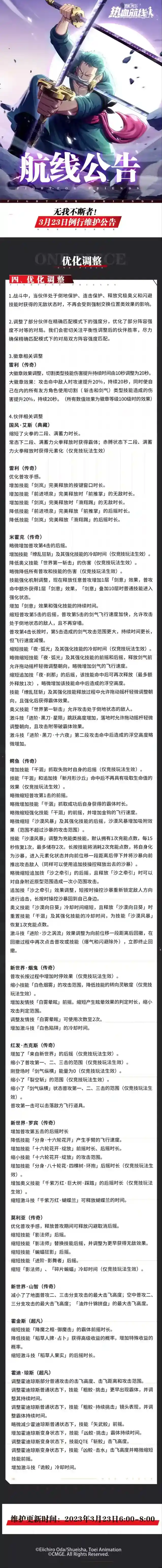 航海王热血航线航线