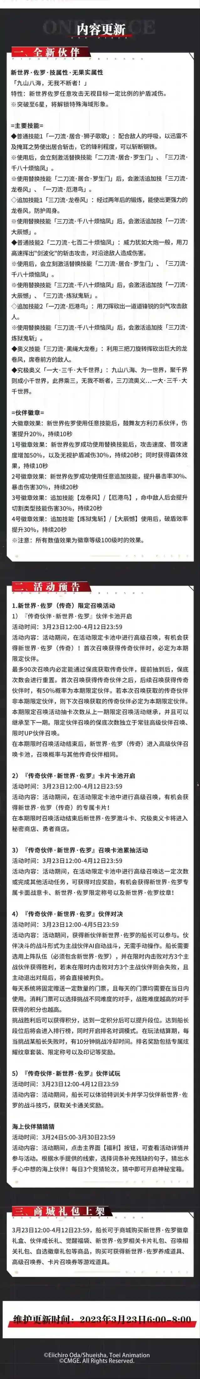 航海王热血航线维护