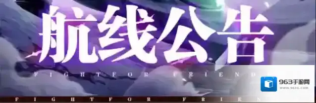 航海王热血航线例行