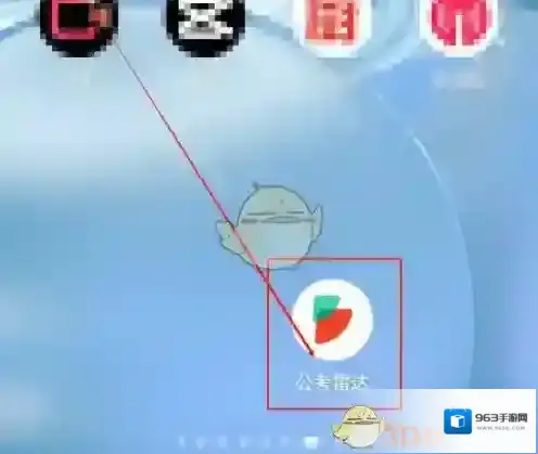 公考雷达纪录