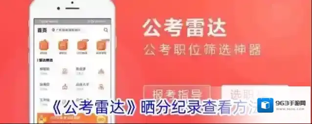 公考雷达页面