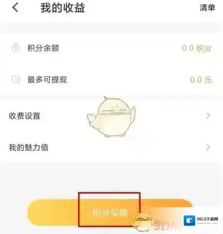 暖聊交友收益
