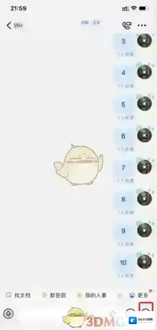 钉钉点击
