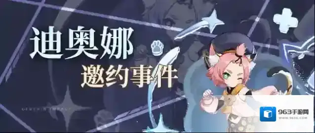 原神迪奥娜邀约事件成就选择一览