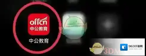 中公教育点击