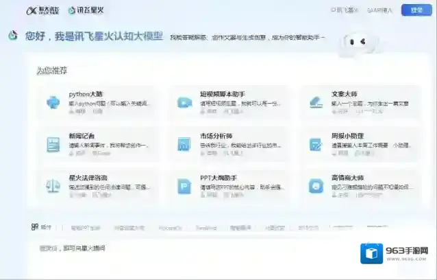讯飞星火算力