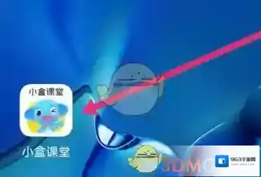小盒课堂换班