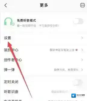 QQ音乐关闭
