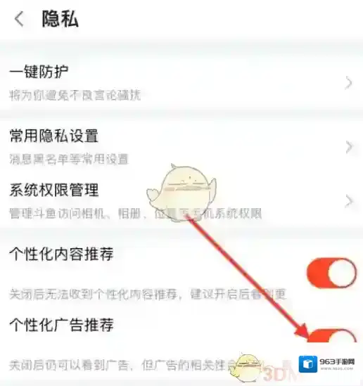 斗鱼怎么关闭