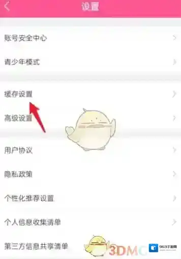 韩小圈缓存设置