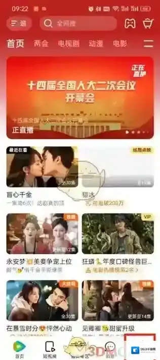 腾讯视频隐私设置