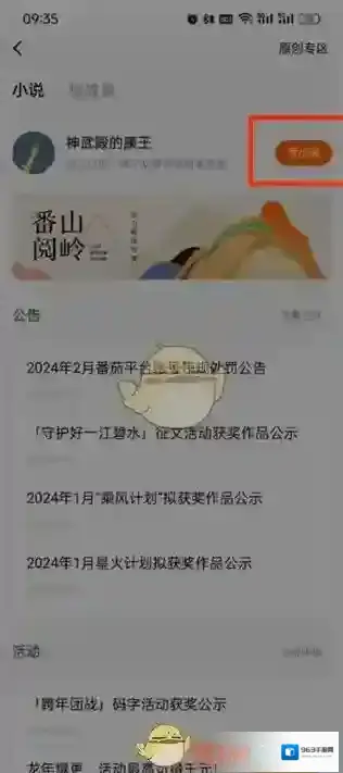 番茄小说的我
