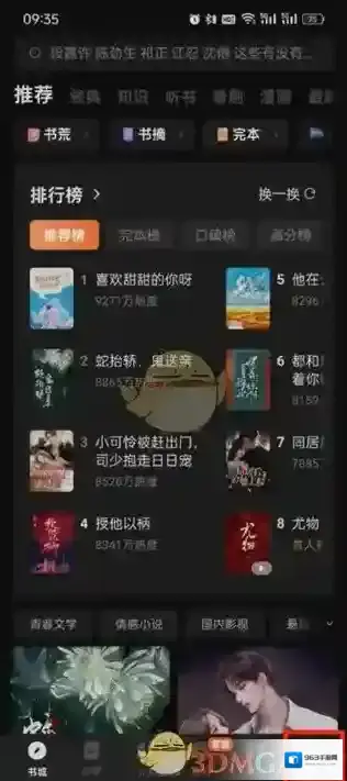 番茄小说点击