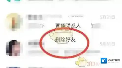 Boss直聘删除