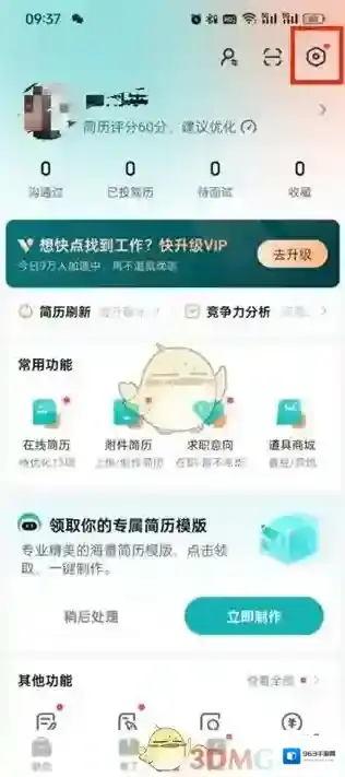 Boss直聘页面