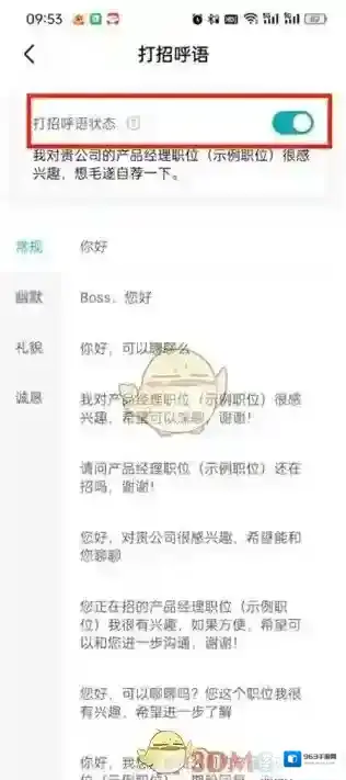 Boss直聘信息