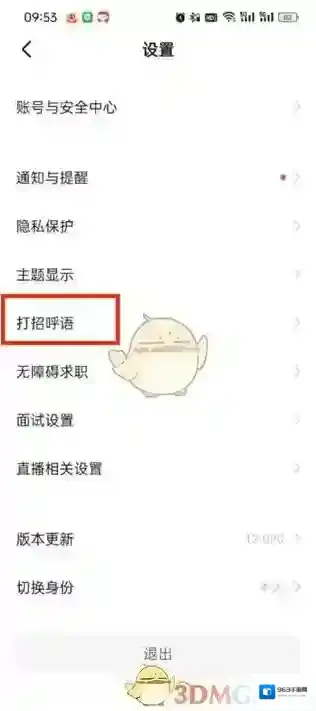 Boss直聘直聘