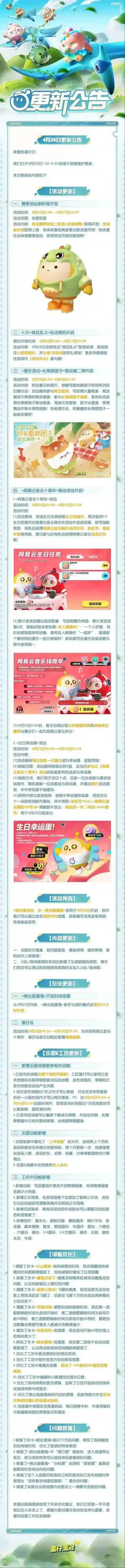 蛋仔派对4月20日更新公告