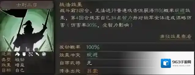 三国志战略版三国志战略