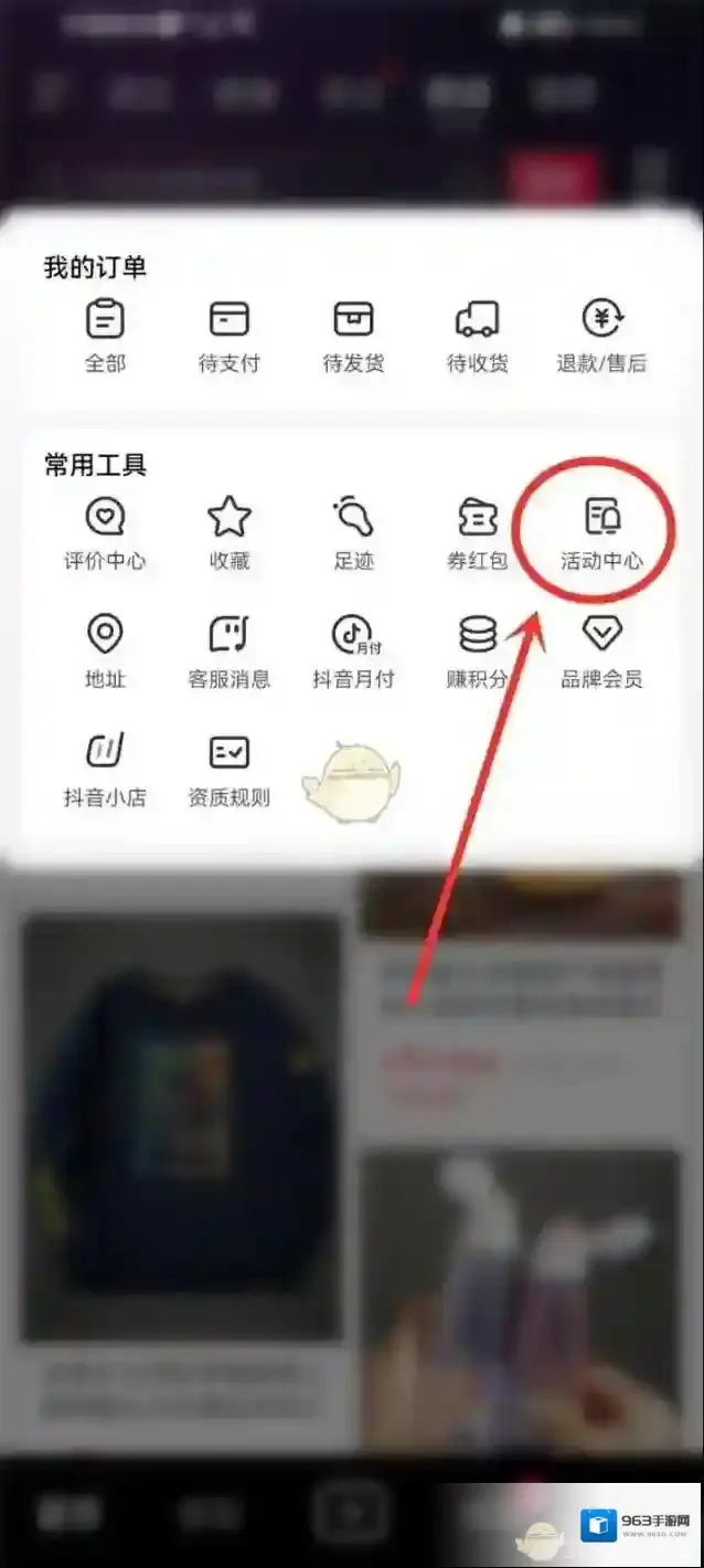 抖音商品