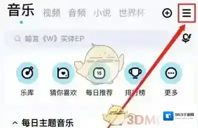 酷狗音乐消息通知
