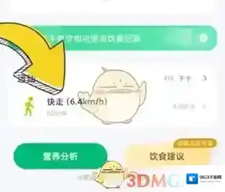 薄荷健康删除