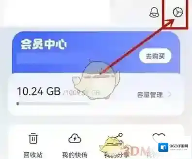 阿里云盘解除
