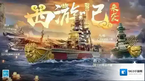 战舰世界闪击战“新春西游记”活动第二弹进行中 新春惊喜延续！