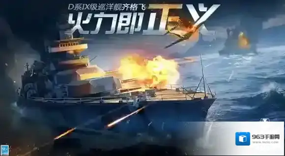 战舰世界闪击战第二弹