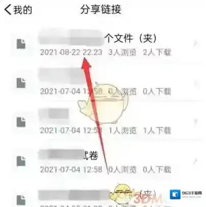 微云下载