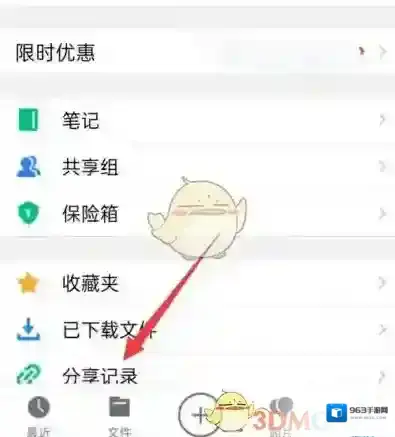 微云共享
