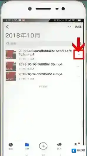 微云打开手机