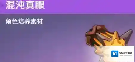 原神真眼