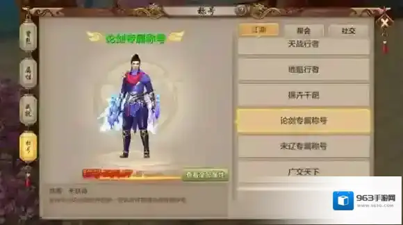 天龙八部称号