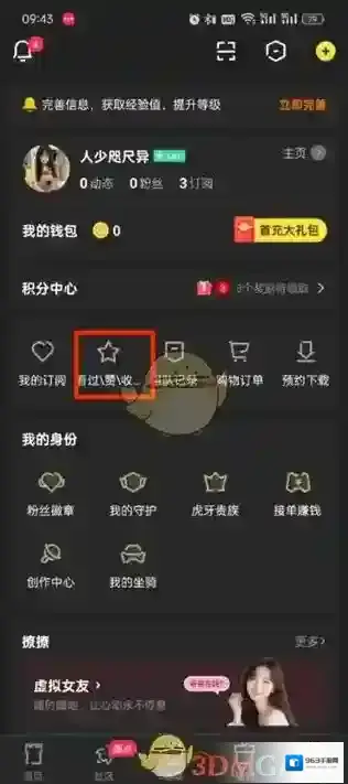 虎牙直播收藏