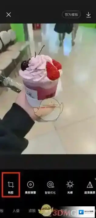 醒图修图