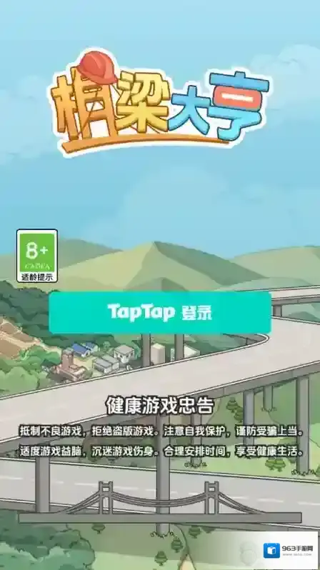 桥梁大亨最新版下载 桥梁大亨无限金币版下载