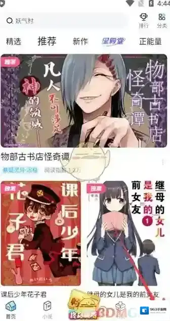 哔哩哔哩漫画中国