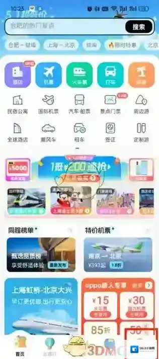 同程旅游点击