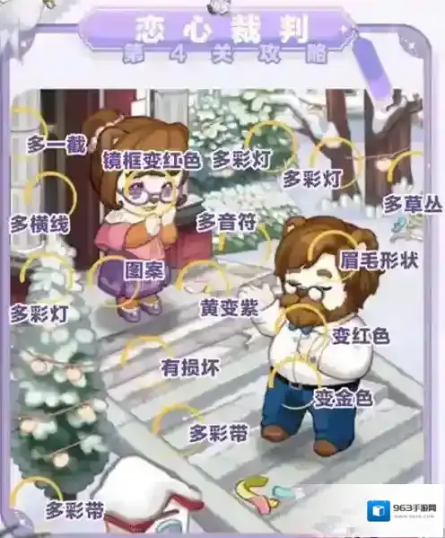 奥比岛手游恋心裁判第四关攻略