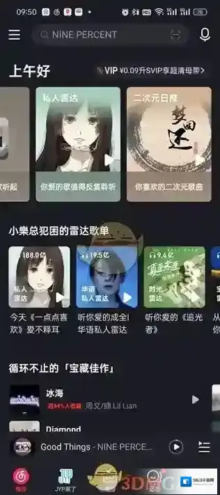 网易云音乐多人