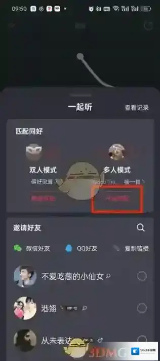 网易云音乐打开网易云