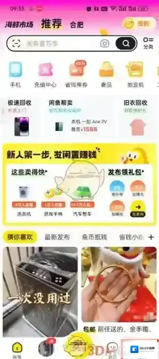 闲鱼点击