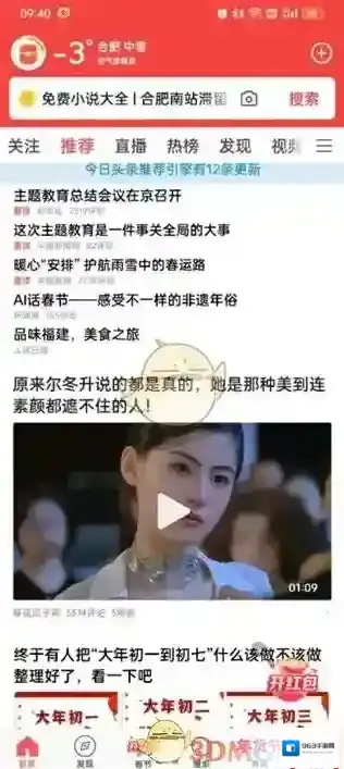 头条搜索在我