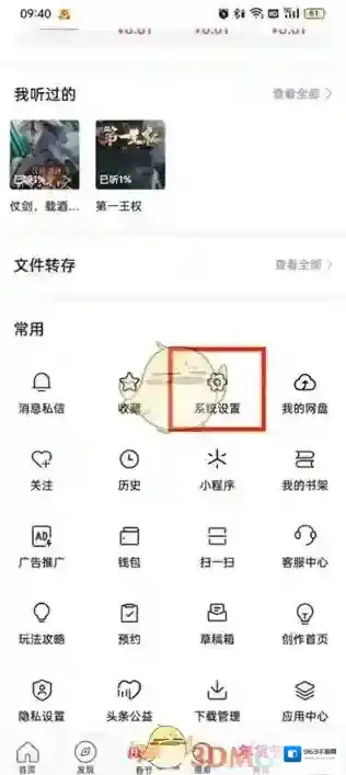 头条搜索页面