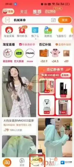 淘宝网邀请