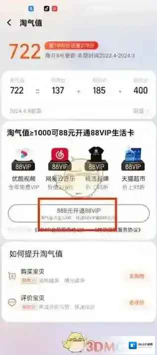 淘宝网开通