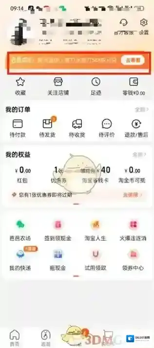 淘宝网淘宝会员