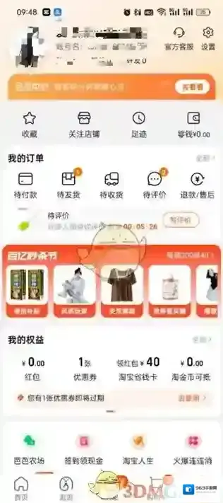 淘宝网账号